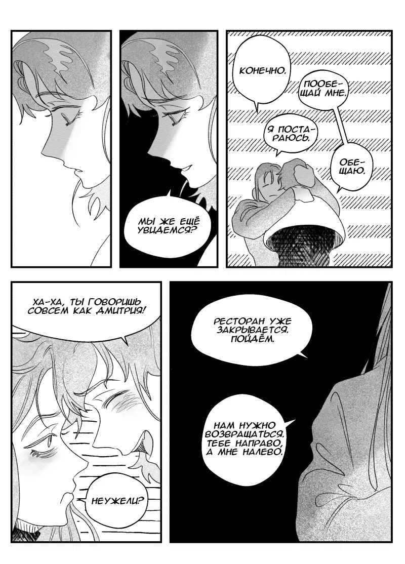 Манга Сёстры Карамазовы - Глава 26 Страница 14