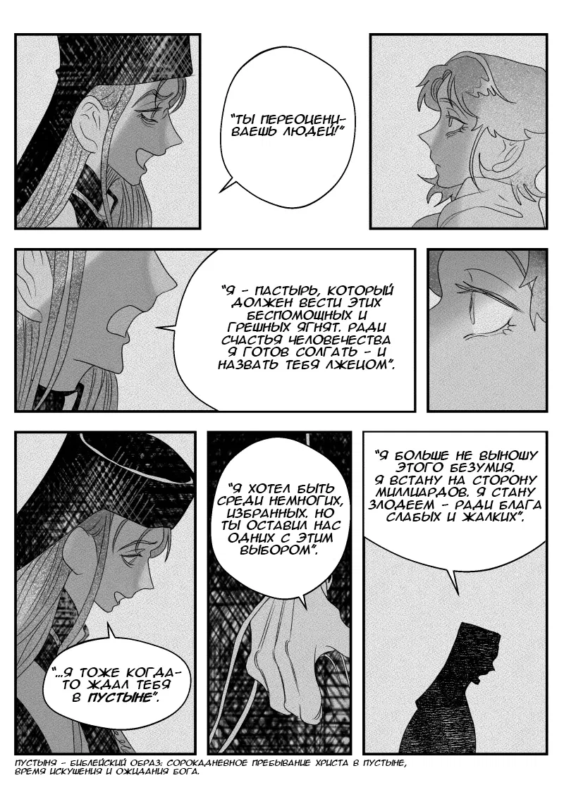 Манга Сёстры Карамазовы - Глава 26 Страница 9