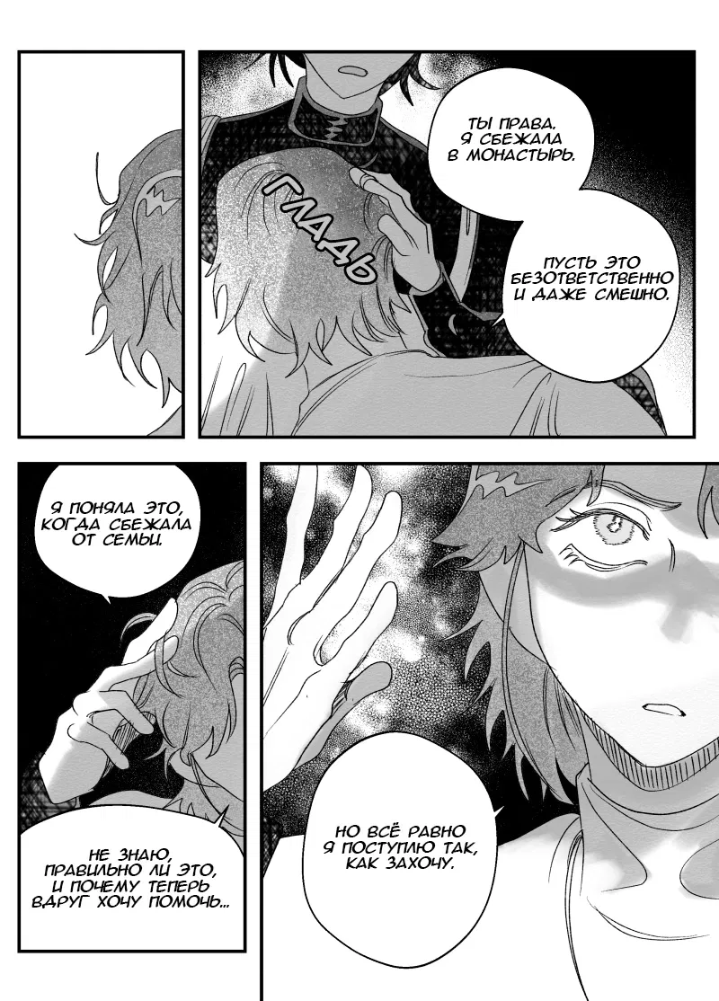 Манга Сёстры Карамазовы - Глава 25 Страница 14