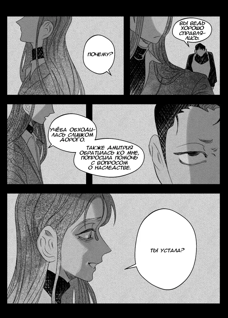 Манга Сёстры Карамазовы - Глава 25 Страница 5