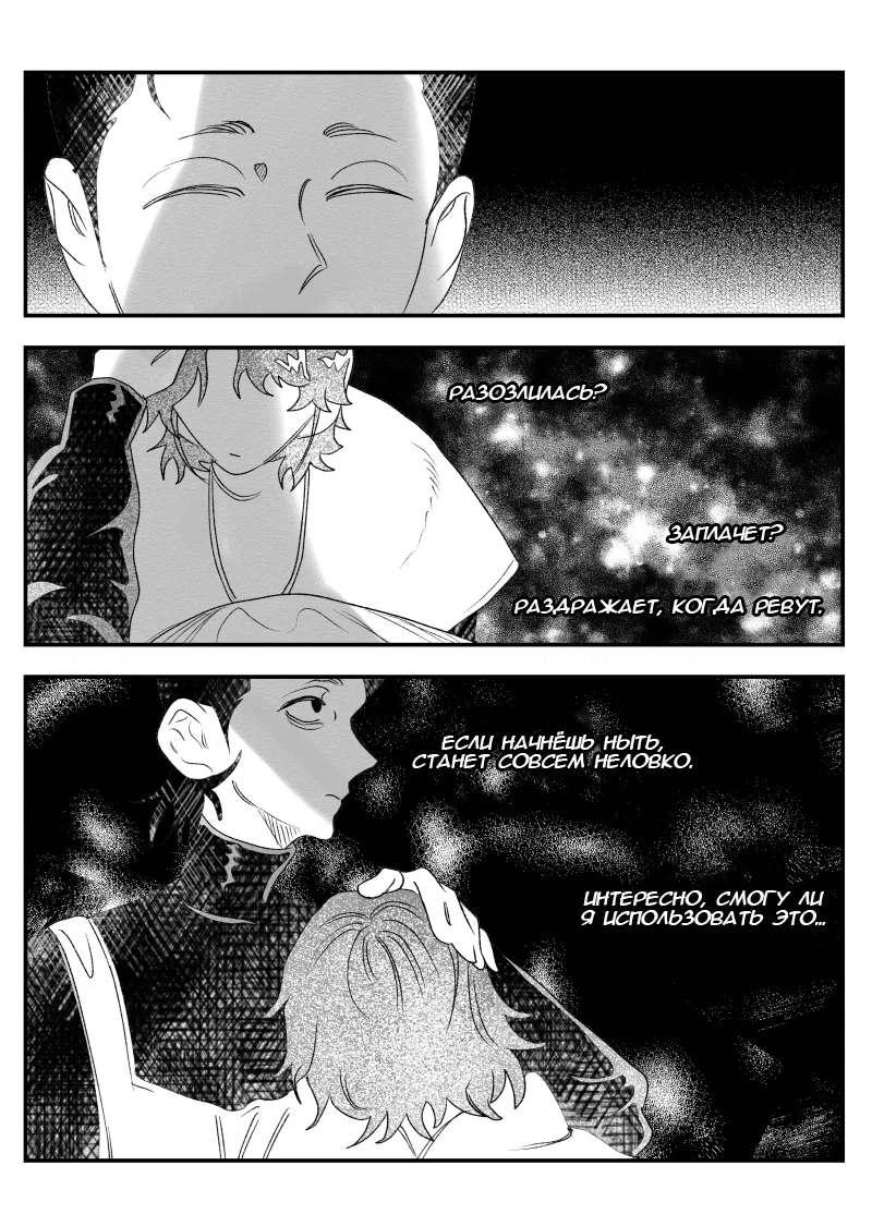 Манга Сёстры Карамазовы - Глава 25 Страница 12