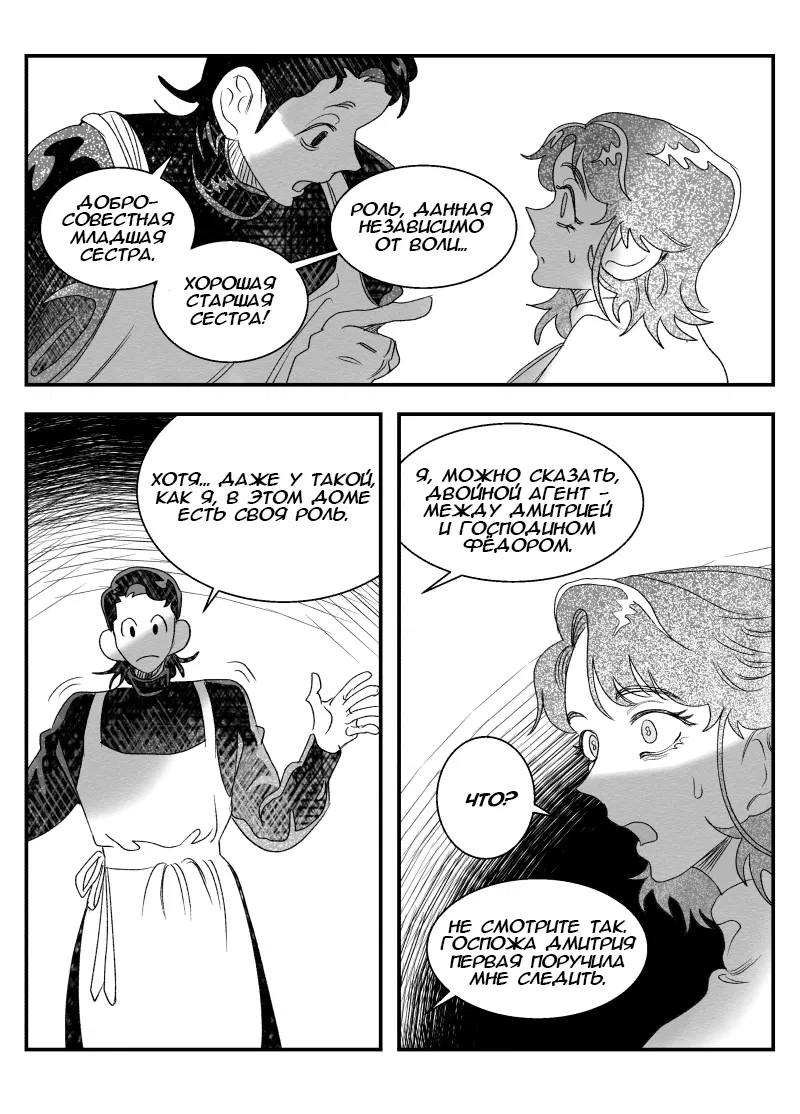 Манга Сёстры Карамазовы - Глава 25 Страница 7