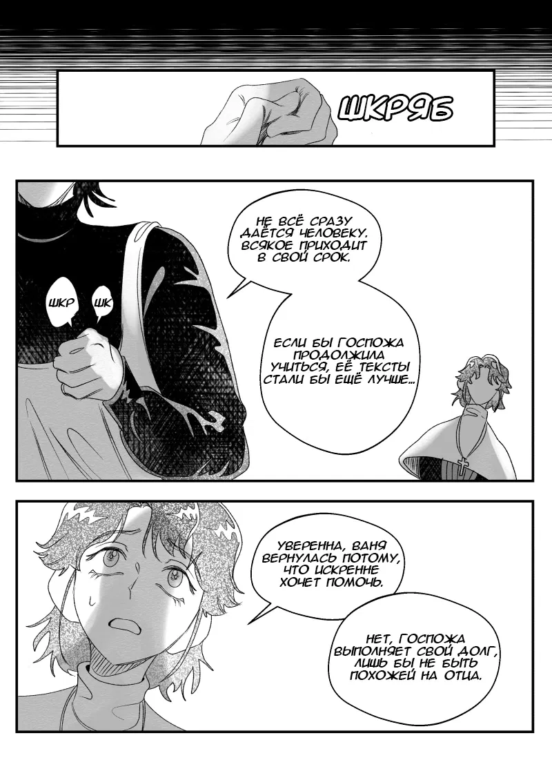 Манга Сёстры Карамазовы - Глава 25 Страница 6