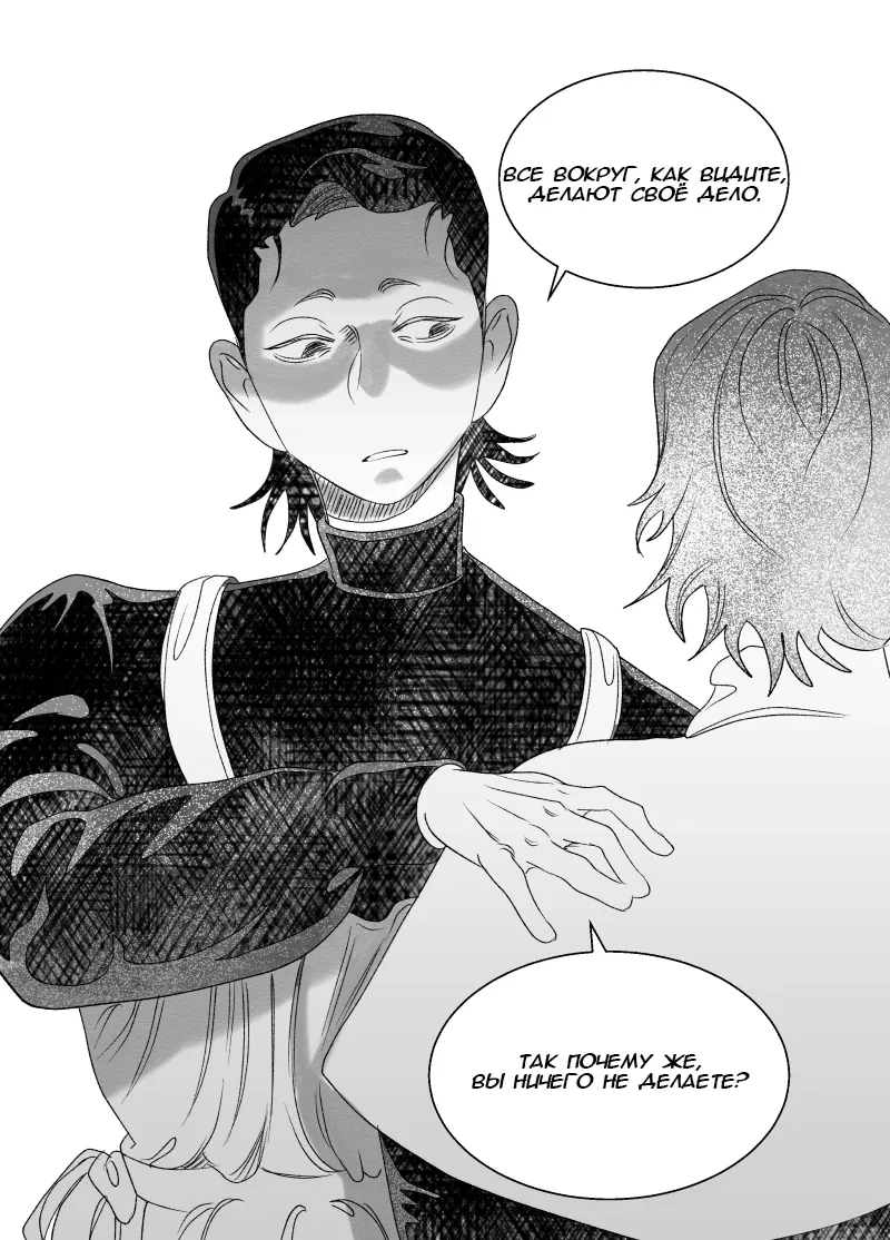 Манга Сёстры Карамазовы - Глава 25 Страница 10