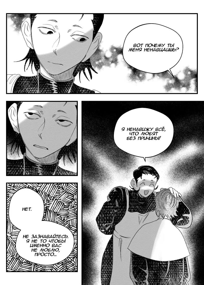 Манга Сёстры Карамазовы - Глава 25 Страница 11