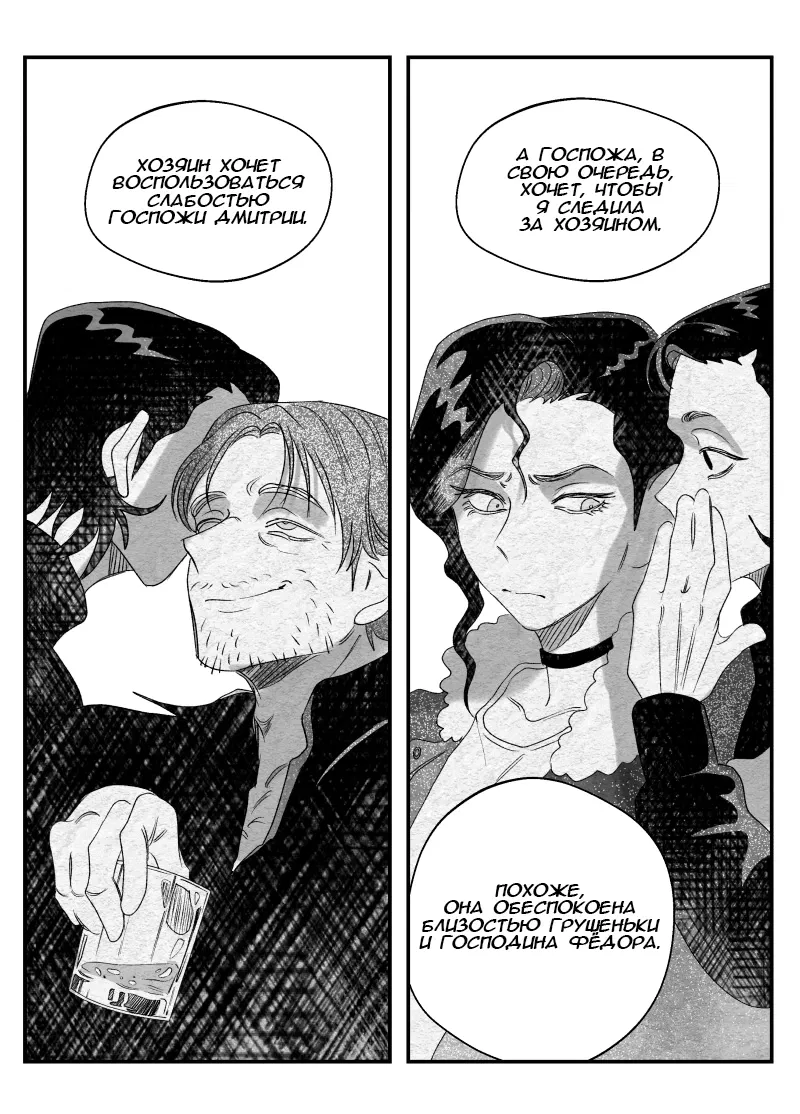 Манга Сёстры Карамазовы - Глава 25 Страница 8