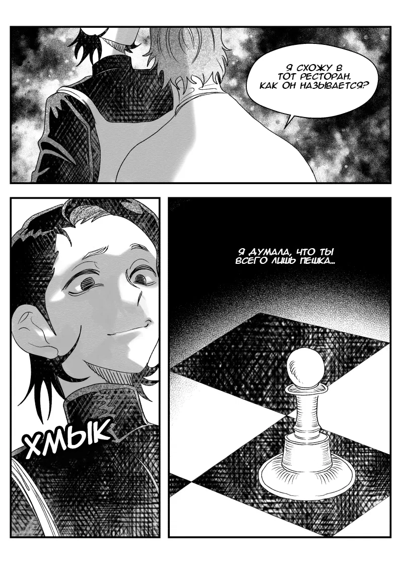 Манга Сёстры Карамазовы - Глава 25 Страница 15