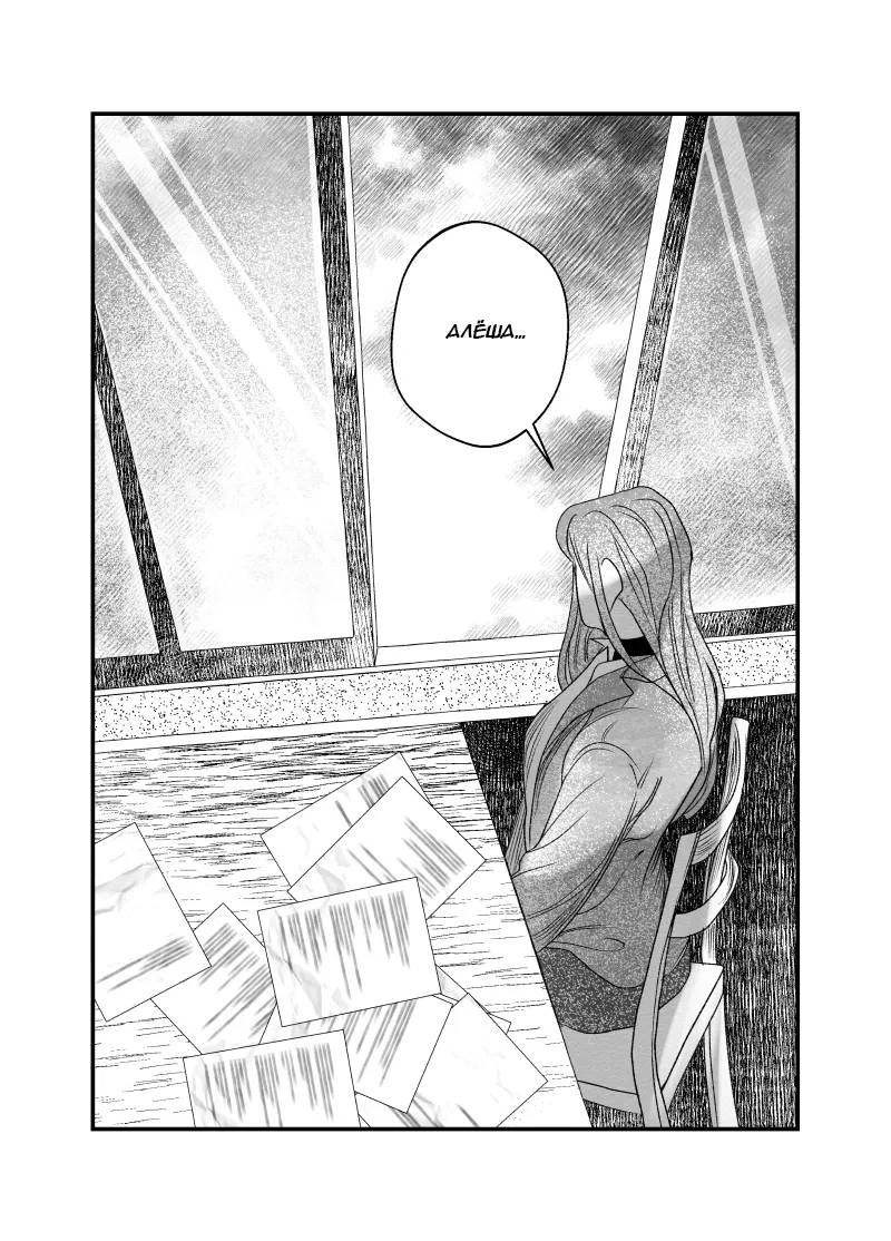 Манга Сёстры Карамазовы - Глава 25 Страница 18
