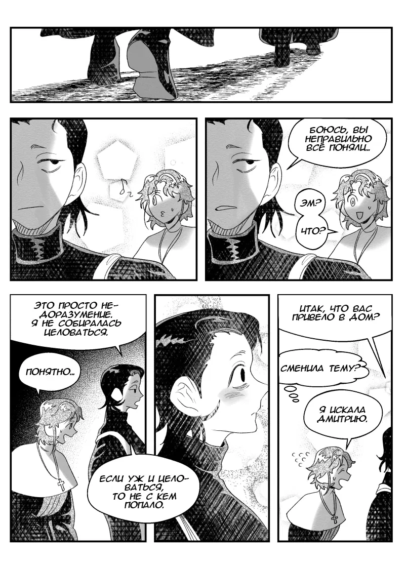 Манга Сёстры Карамазовы - Глава 25 Страница 2