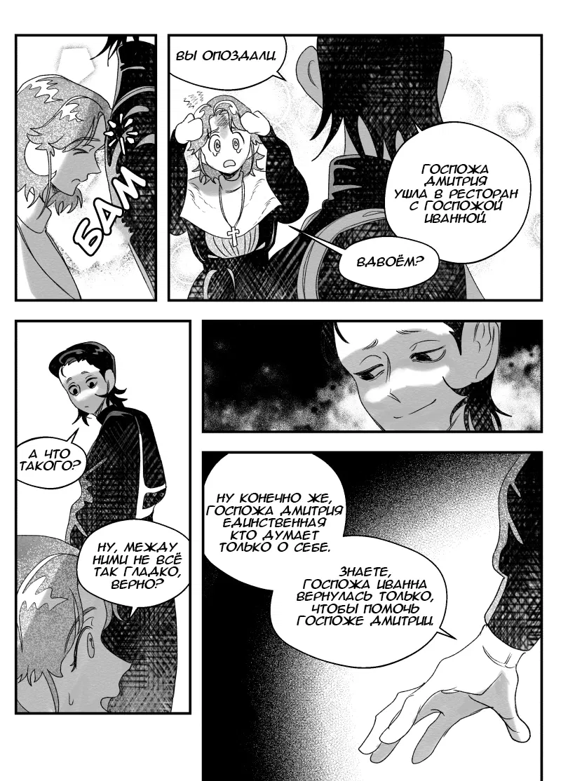 Манга Сёстры Карамазовы - Глава 25 Страница 3