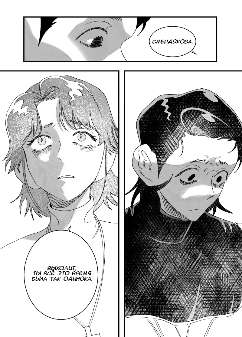 Манга Сёстры Карамазовы - Глава 25 Страница 13