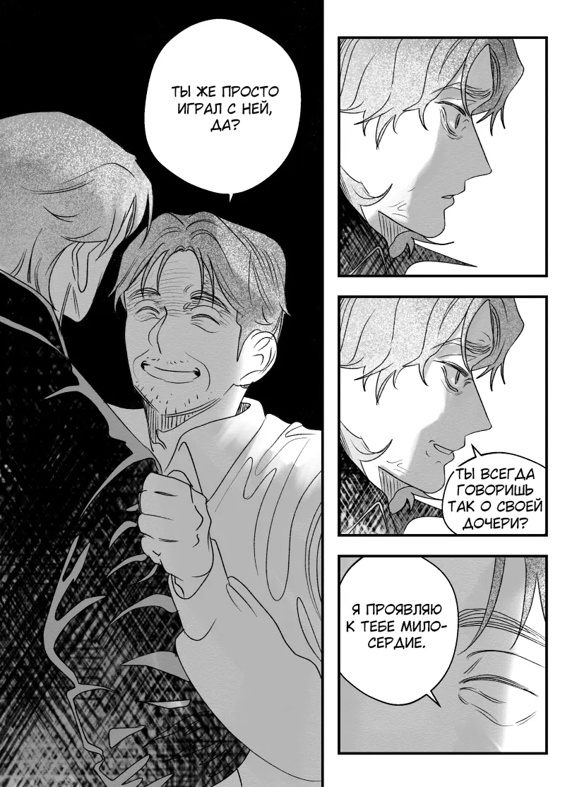 Манга Сёстры Карамазовы - Глава 29 Страница 7