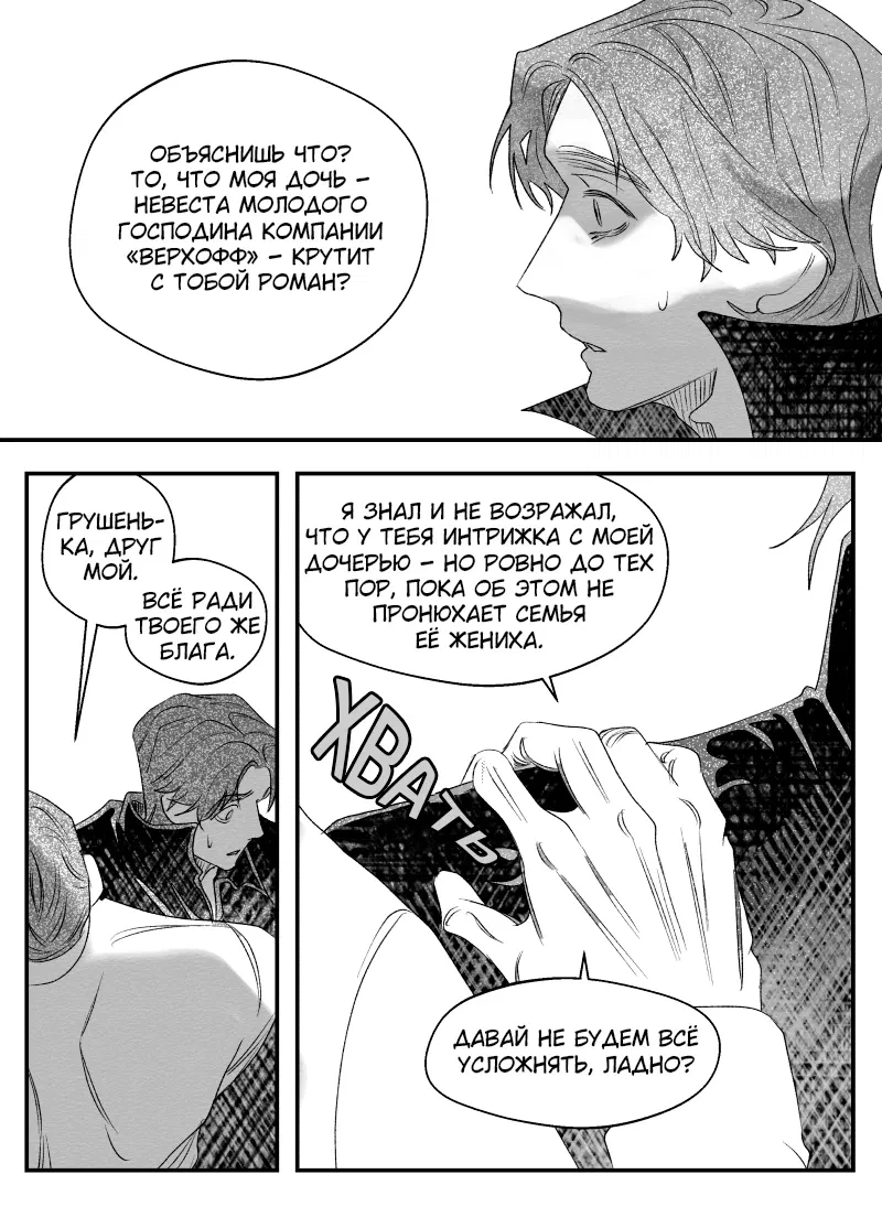 Манга Сёстры Карамазовы - Глава 29 Страница 6