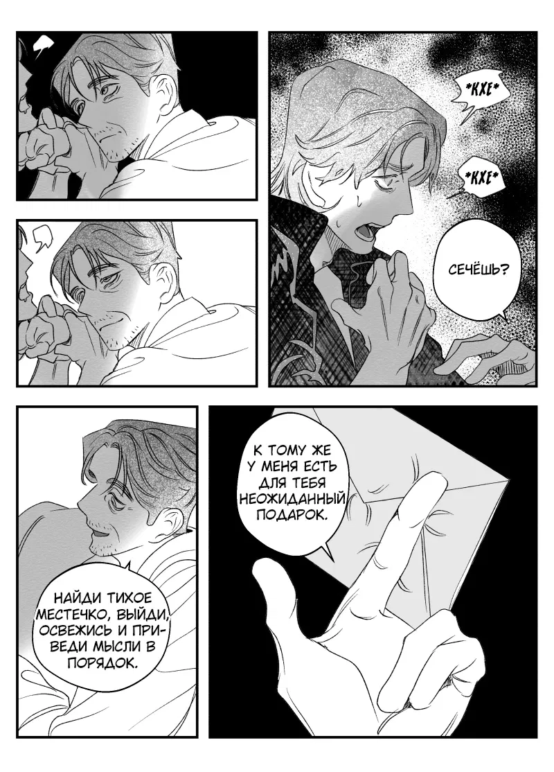 Манга Сёстры Карамазовы - Глава 29 Страница 11