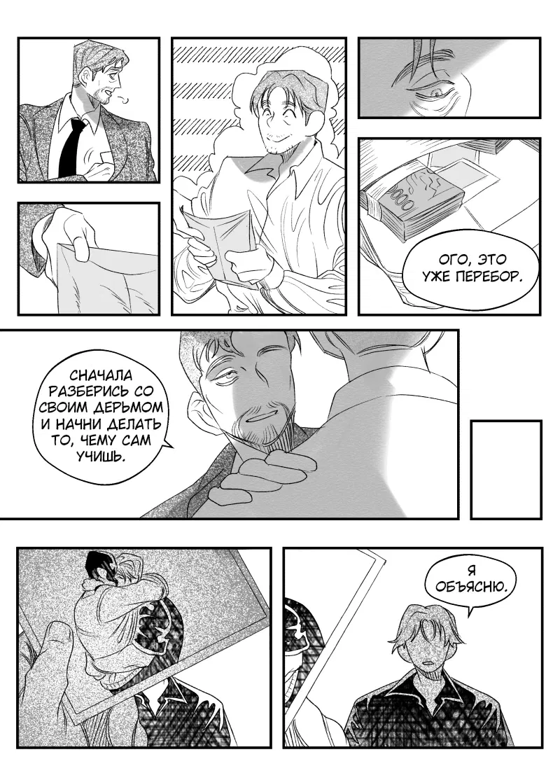 Манга Сёстры Карамазовы - Глава 29 Страница 5