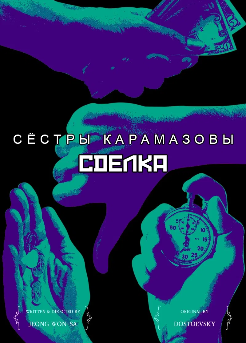 Манга Сёстры Карамазовы - Глава 29 Страница 1