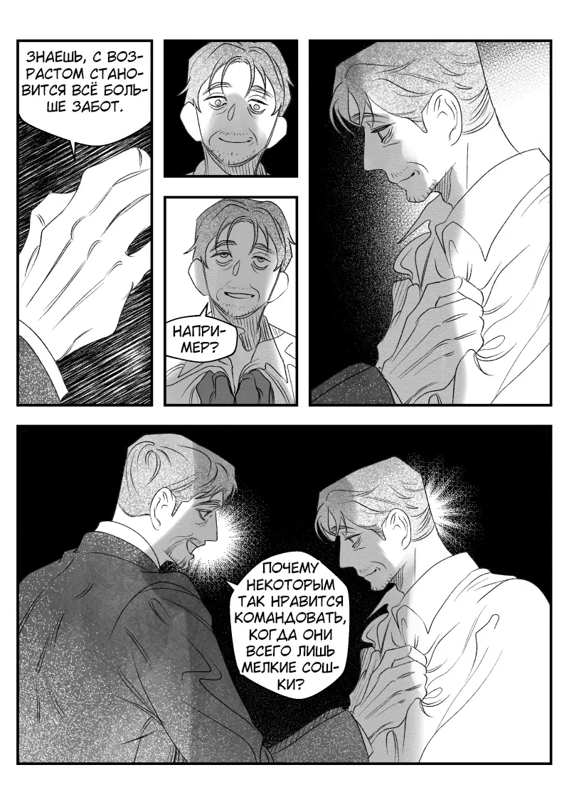 Манга Сёстры Карамазовы - Глава 29 Страница 3