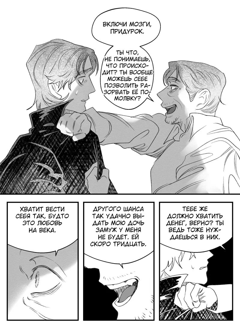 Манга Сёстры Карамазовы - Глава 29 Страница 9