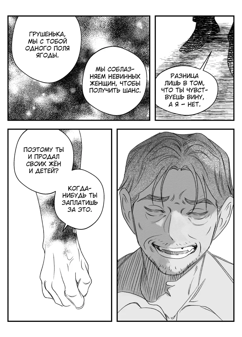 Манга Сёстры Карамазовы - Глава 29 Страница 16