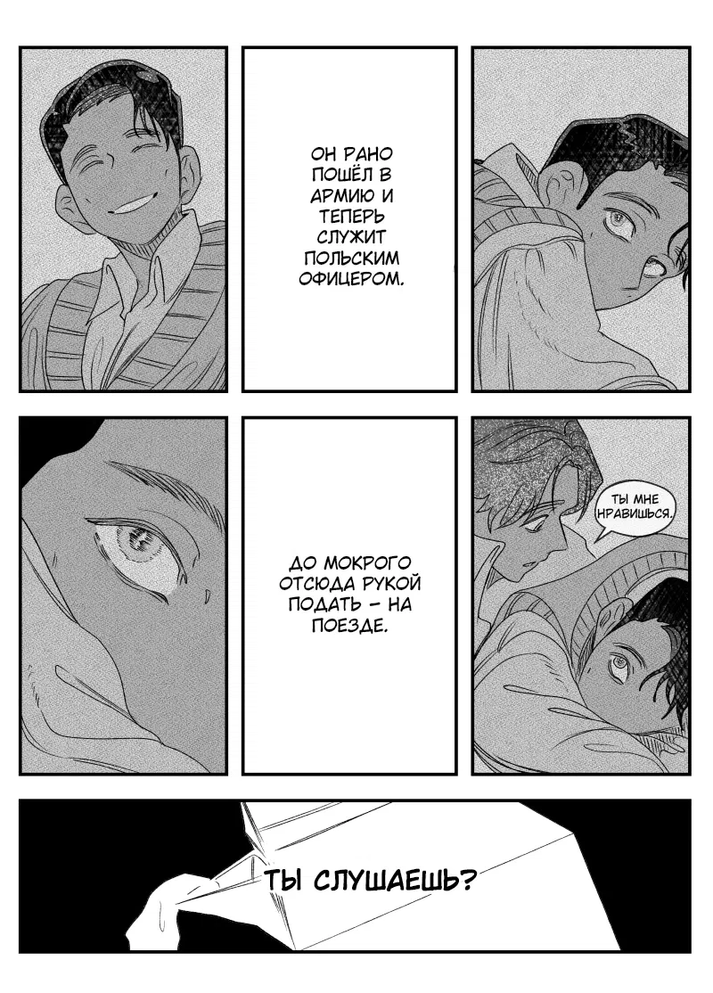 Манга Сёстры Карамазовы - Глава 29 Страница 13