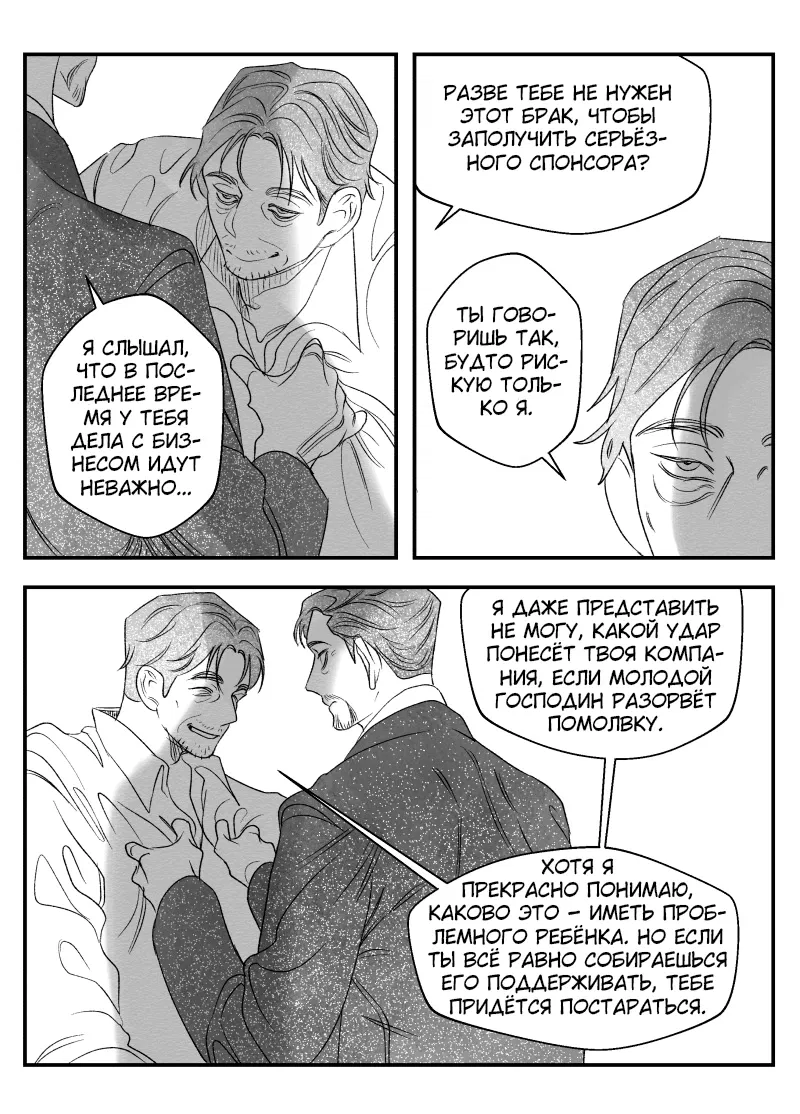 Манга Сёстры Карамазовы - Глава 29 Страница 4