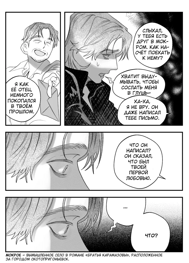 Манга Сёстры Карамазовы - Глава 29 Страница 12