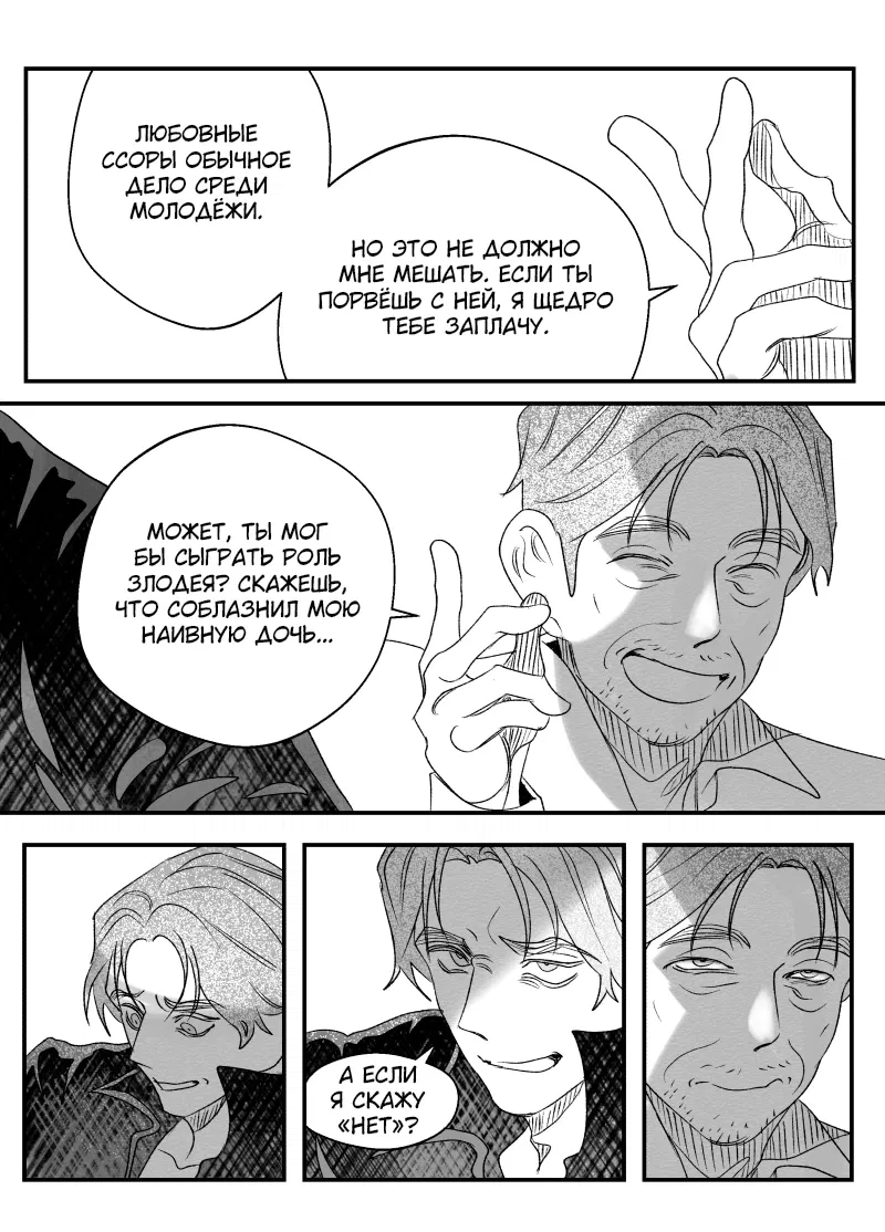 Манга Сёстры Карамазовы - Глава 29 Страница 8