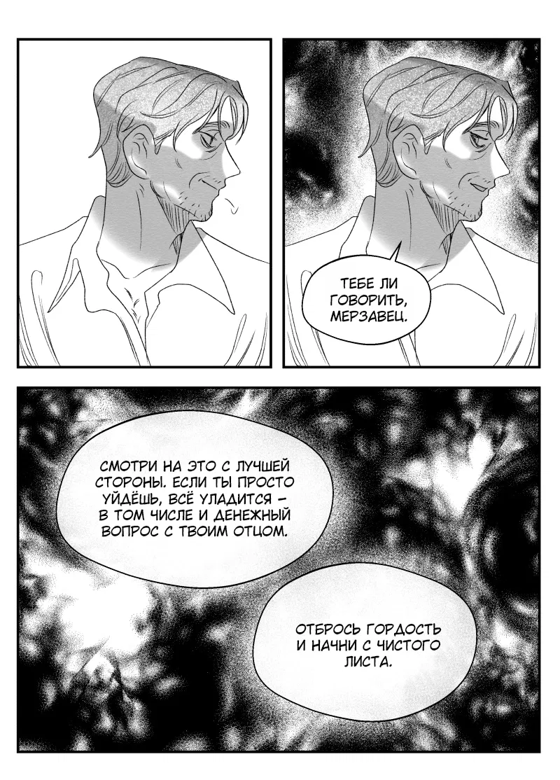 Манга Сёстры Карамазовы - Глава 29 Страница 15