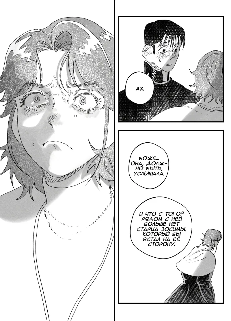 Манга Сёстры Карамазовы - Глава 28 Страница 3