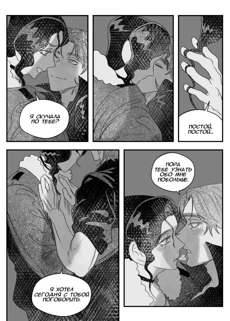 Манга Сёстры Карамазовы - Глава 28 Страница 8