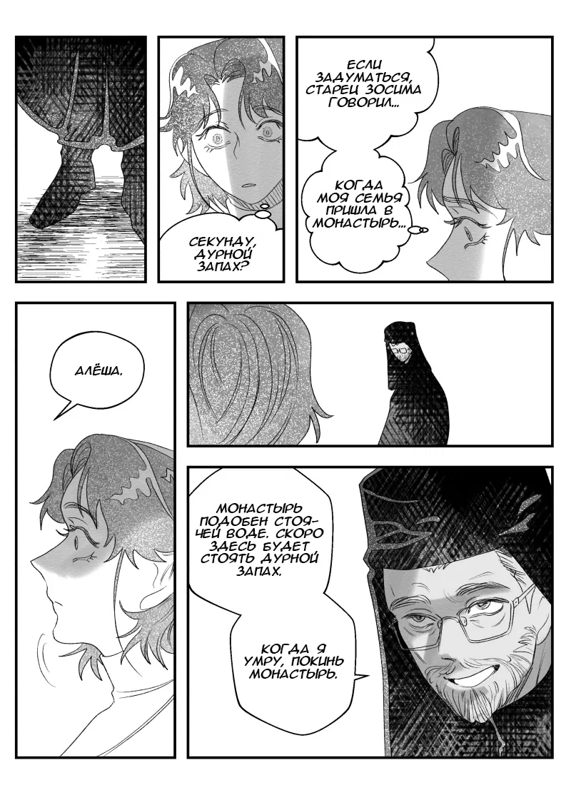 Манга Сёстры Карамазовы - Глава 28 Страница 5