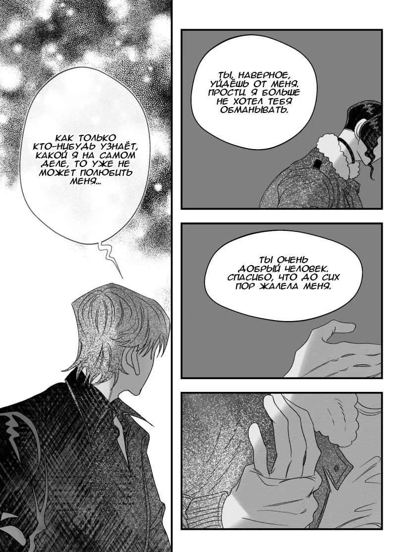 Манга Сёстры Карамазовы - Глава 28 Страница 13