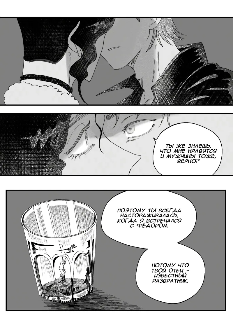 Манга Сёстры Карамазовы - Глава 28 Страница 9