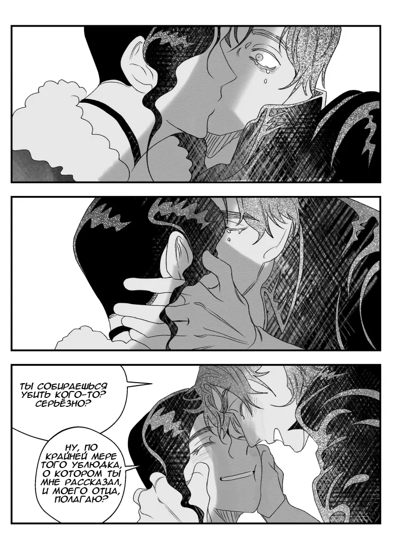 Манга Сёстры Карамазовы - Глава 28 Страница 16