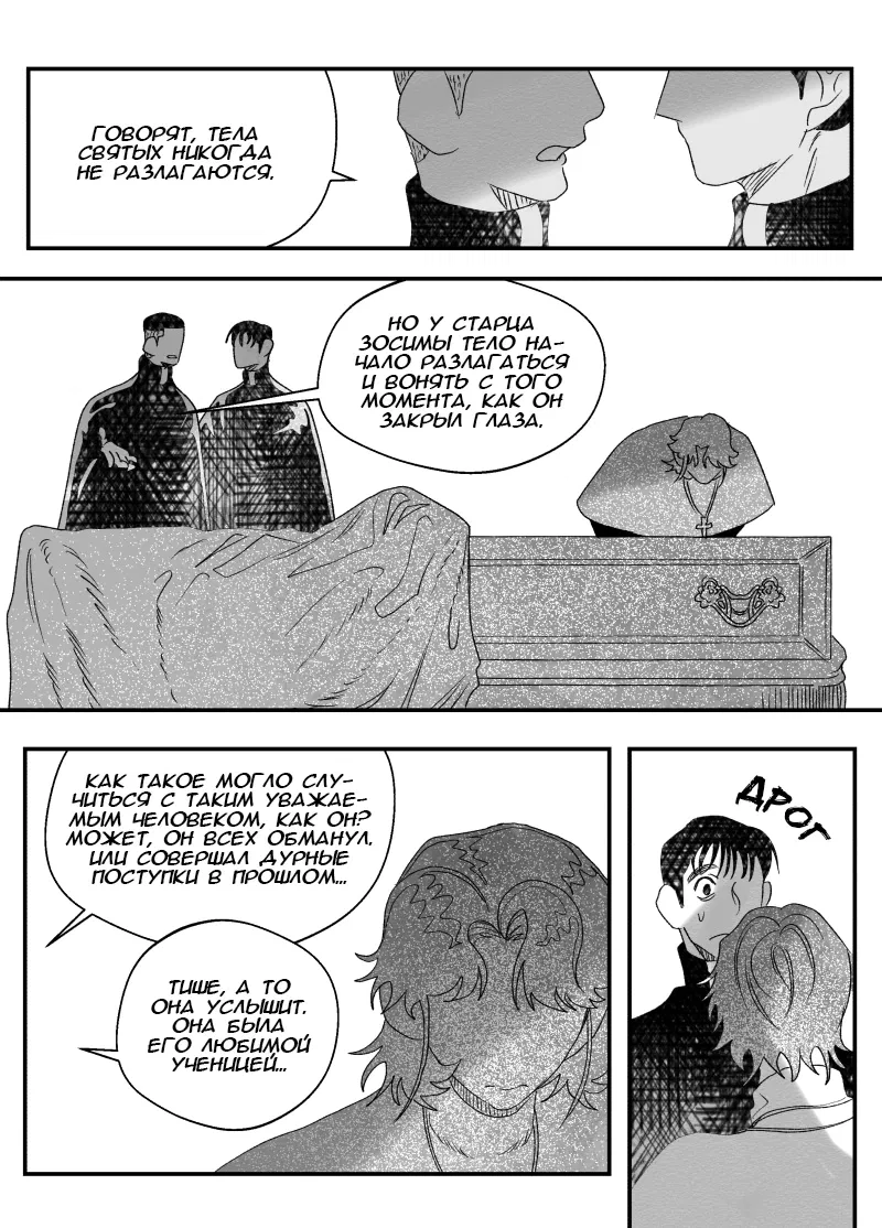 Манга Сёстры Карамазовы - Глава 28 Страница 2