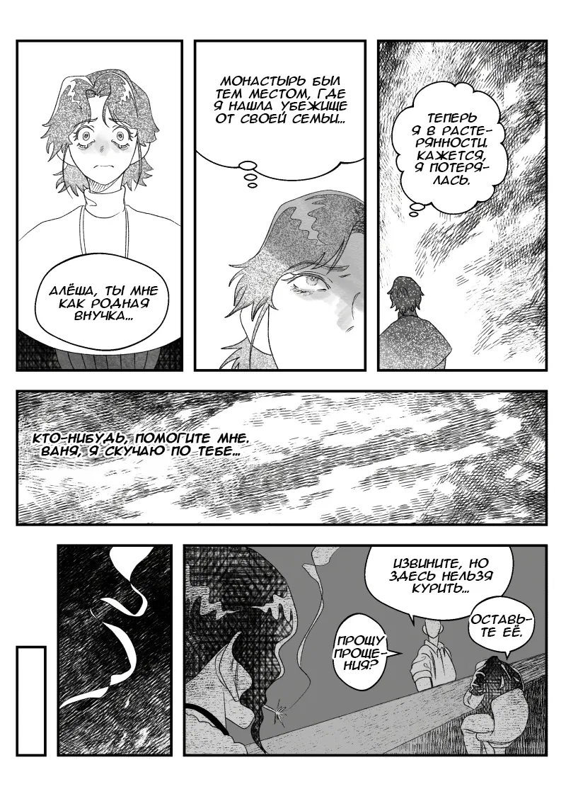Манга Сёстры Карамазовы - Глава 28 Страница 6