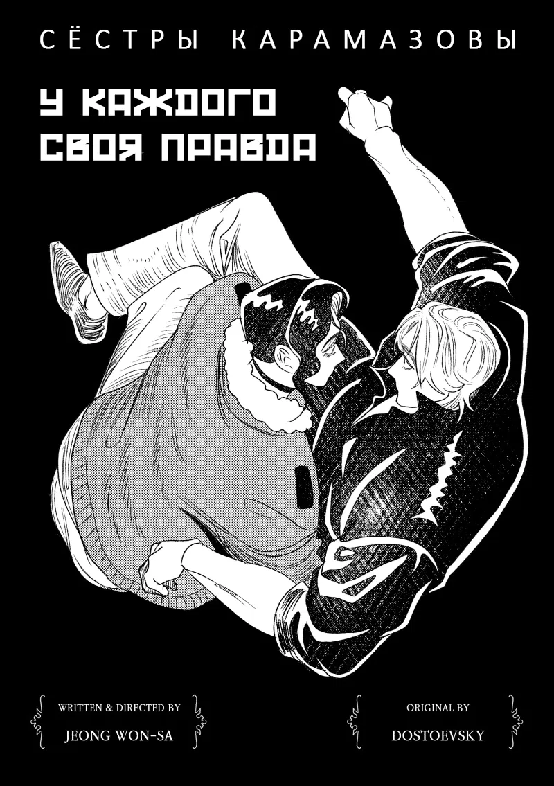 Манга Сёстры Карамазовы - Глава 28 Страница 1