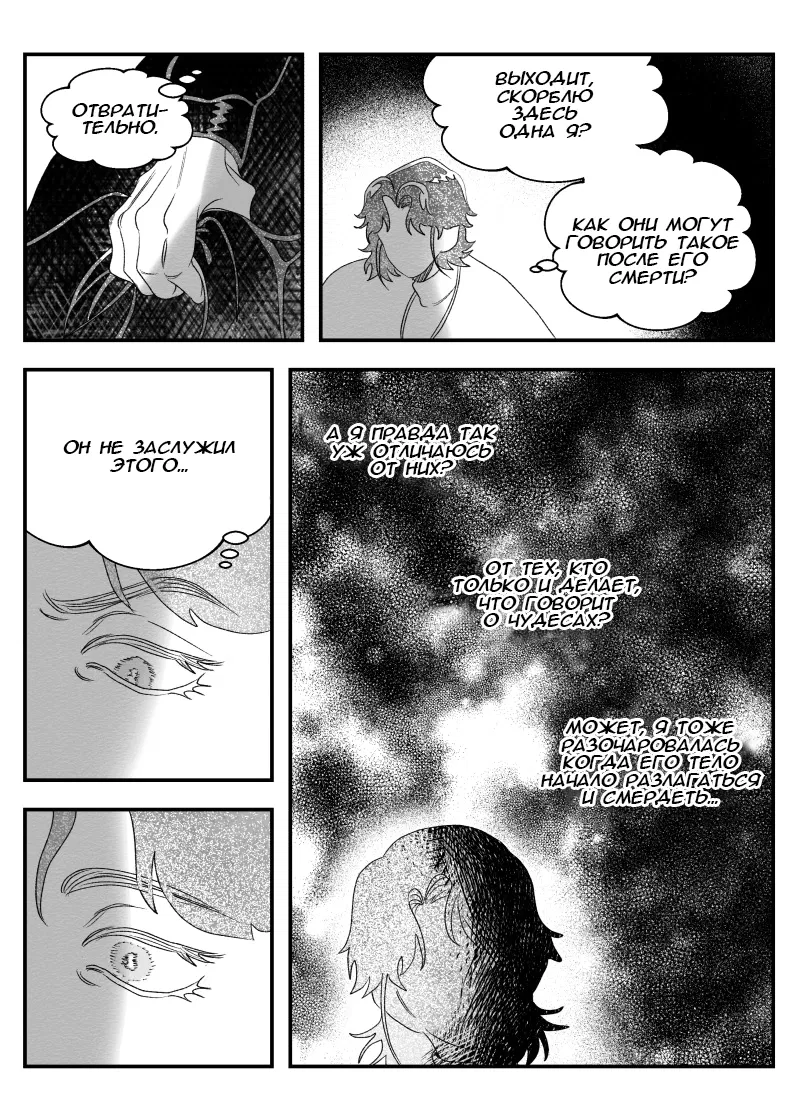 Манга Сёстры Карамазовы - Глава 28 Страница 4