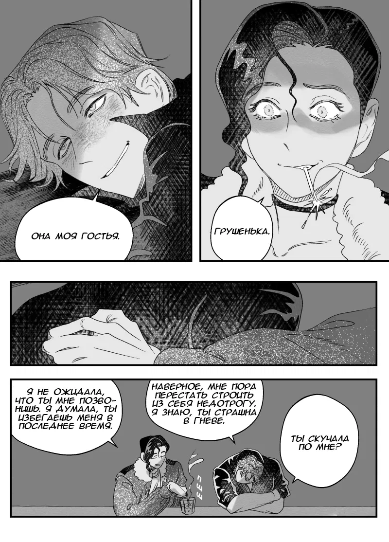 Манга Сёстры Карамазовы - Глава 28 Страница 7