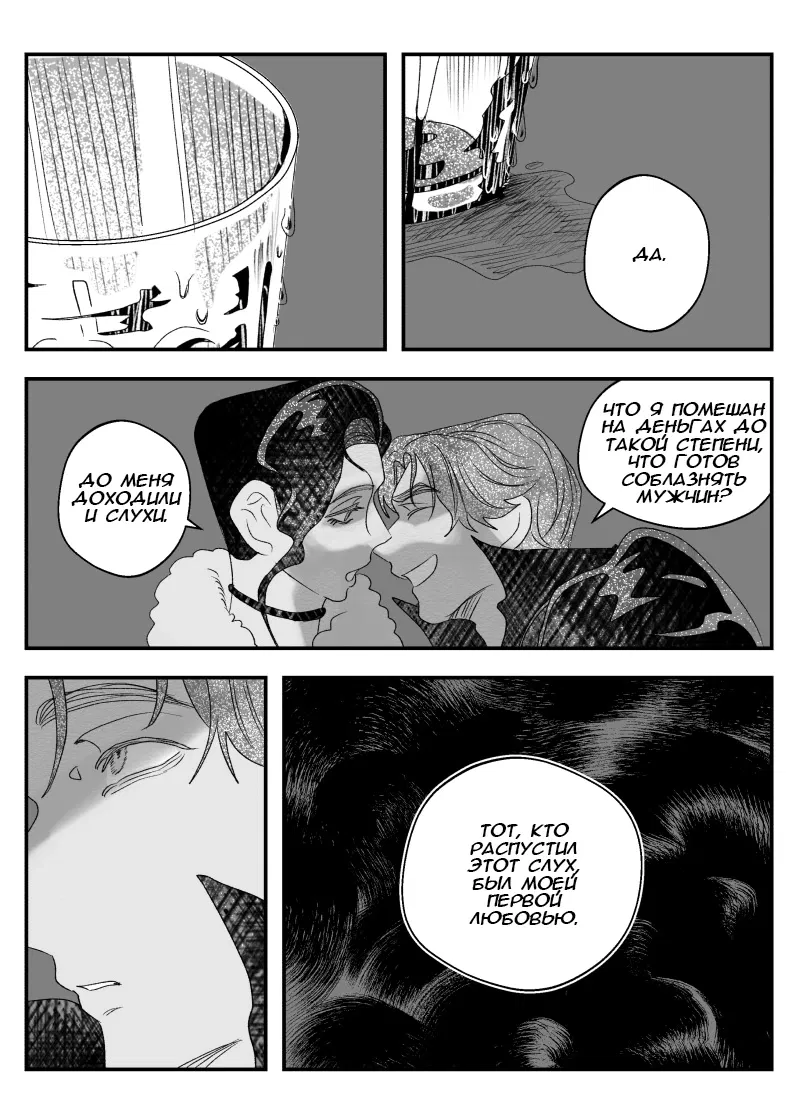 Манга Сёстры Карамазовы - Глава 28 Страница 10