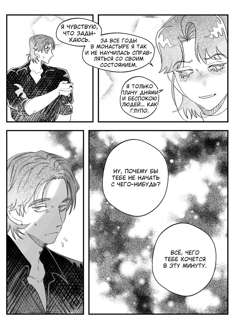 Манга Сёстры Карамазовы - Глава 30 Страница 16