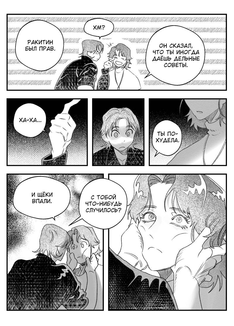 Манга Сёстры Карамазовы - Глава 30 Страница 14