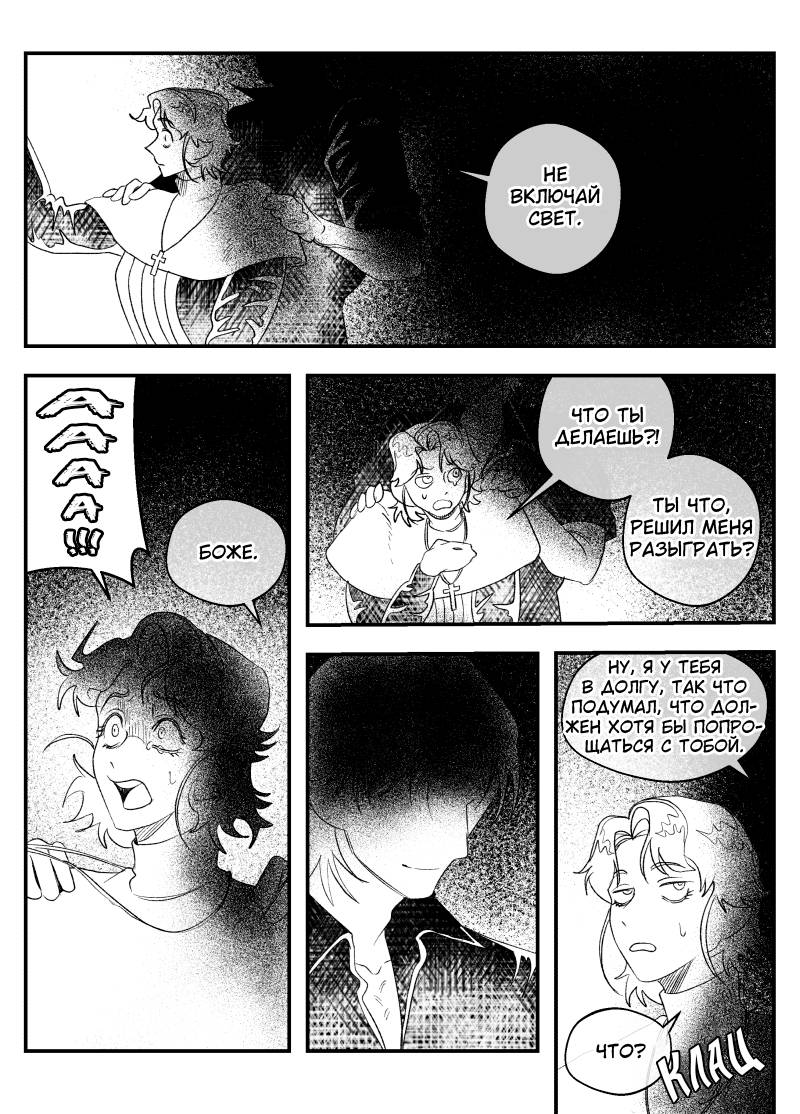 Манга Сёстры Карамазовы - Глава 30 Страница 7