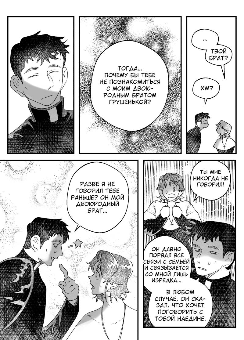 Манга Сёстры Карамазовы - Глава 30 Страница 5