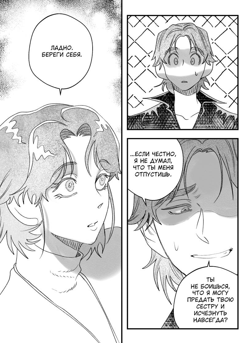 Манга Сёстры Карамазовы - Глава 30 Страница 10