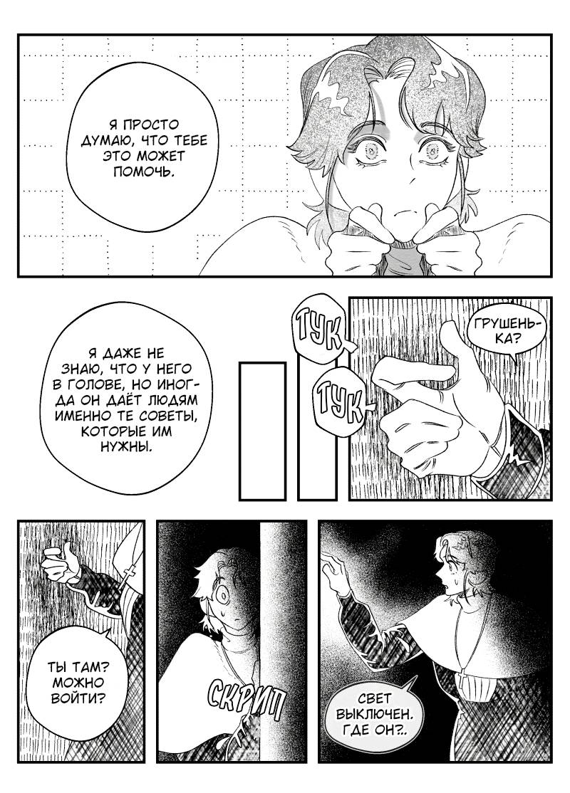 Манга Сёстры Карамазовы - Глава 30 Страница 6