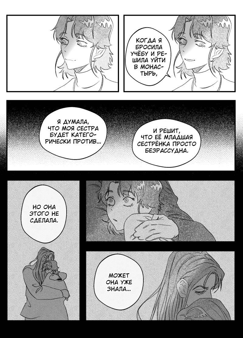 Манга Сёстры Карамазовы - Глава 30 Страница 11