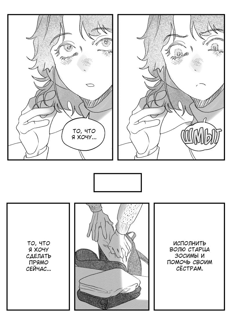 Манга Сёстры Карамазовы - Глава 30 Страница 17