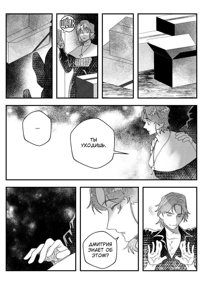 Манга Сёстры Карамазовы - Глава 30 Страница 8