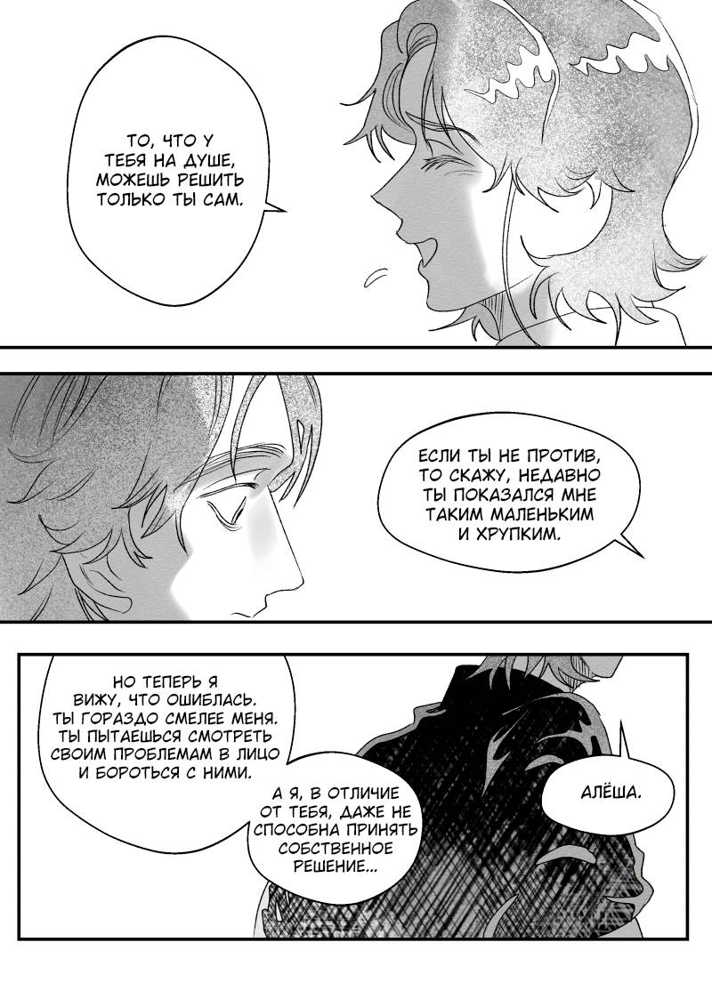 Манга Сёстры Карамазовы - Глава 30 Страница 12